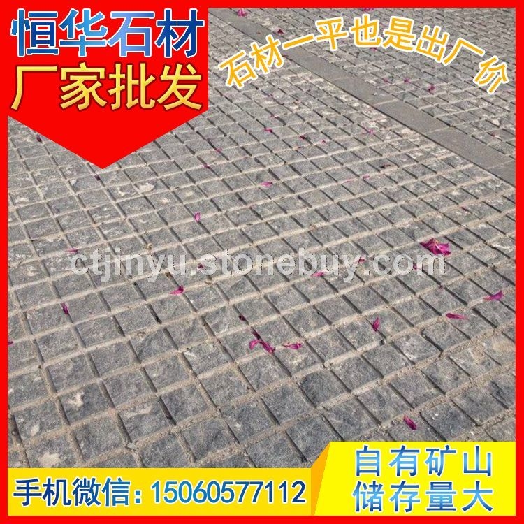 小方块 地铺石 马蹄石 福建花岗岩石材 芝麻黑G654 芝麻灰G655 芝麻白G623 黄锈石G68