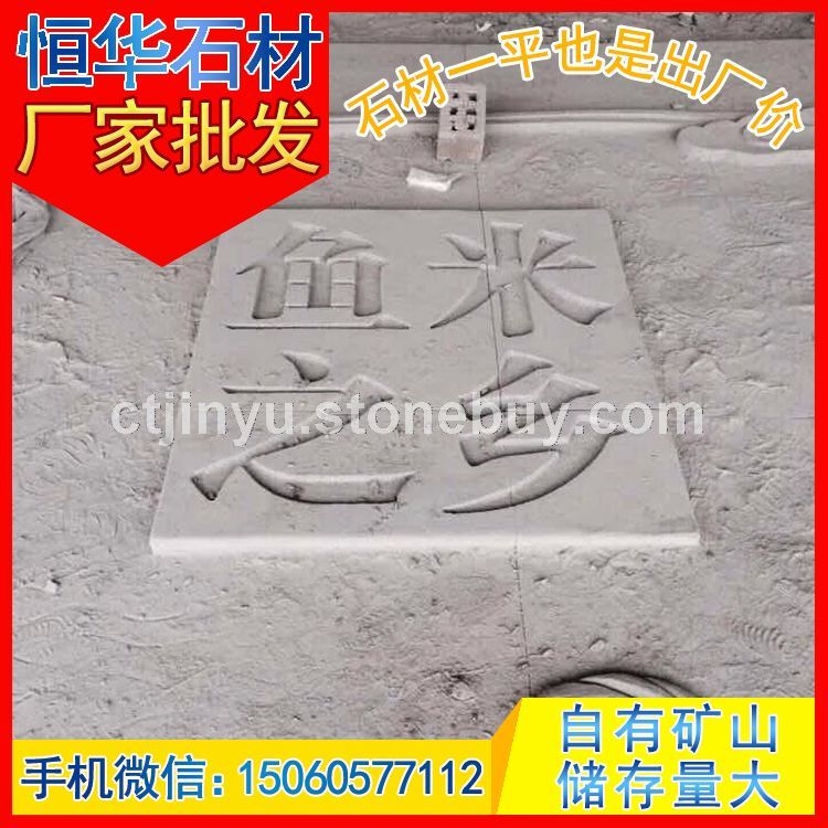 芝麻黑 雕刻板 芝麻黑G654 芝麻灰G655 芝麻白G623 黄锈石G682 乔治亚灰G641 黄