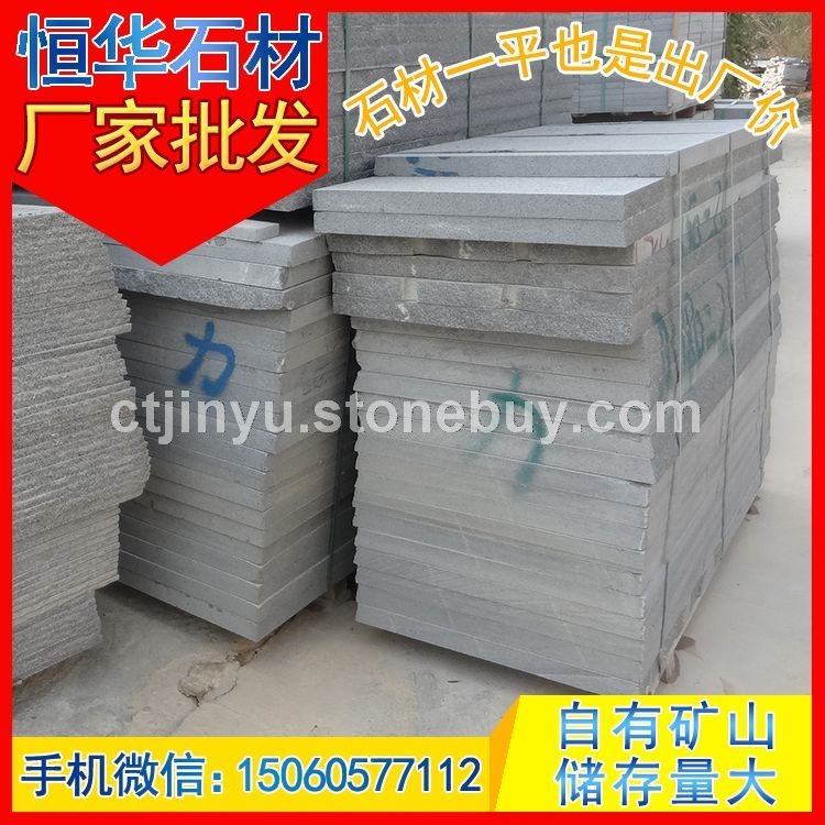 芝麻黑G654 荔枝面 花岗岩板材 福建石材 芝麻灰G655 芝麻白G623 黄锈石G682 乔治亚