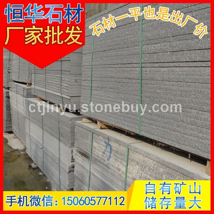 芝麻黑G654 毛板 长板 荔枝面板材 芝麻灰G655 芝麻白G623 黄锈石G682 乔治亚灰G6