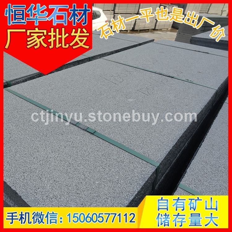 火烧面毛板 地铺石 芝麻黑G654 芝麻灰G655 芝麻白G623 黄锈石G682 乔治亚灰G641