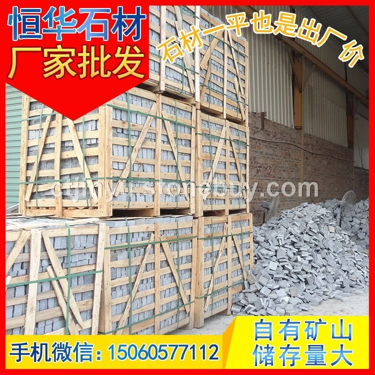 小方块 地铺石 马蹄石 弹石 深灰麻 童子黑 芝麻黑G654 芝麻灰G655 芝麻白G623 黄锈石