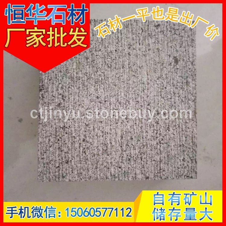 花岗岩石材 刀斩面板材 芝麻黑G654 芝麻灰G655 芝麻白G623 黄锈石G682 乔治亚灰G6