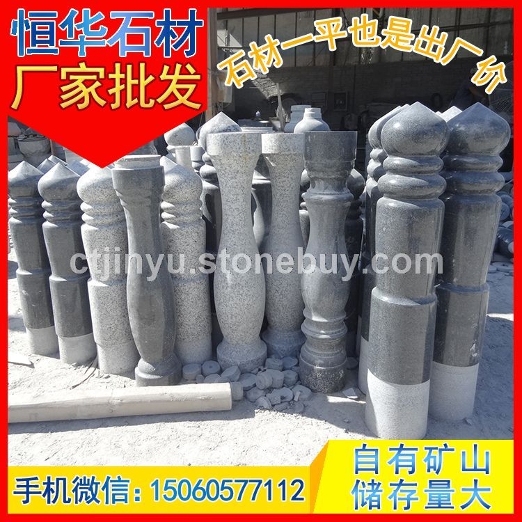 芝麻黑G654 栏杆石 栏杆柱 异形加工 芝麻灰G655 芝麻白G623 黄锈石G682 乔治亚灰G