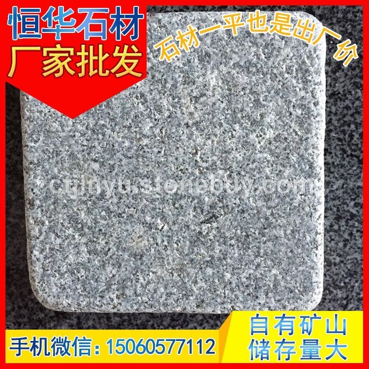 芝麻黑G654 滚石 小方块 地铺石 花岗岩石材 芝麻灰G655 芝麻白G623 黄锈石G682 乔
