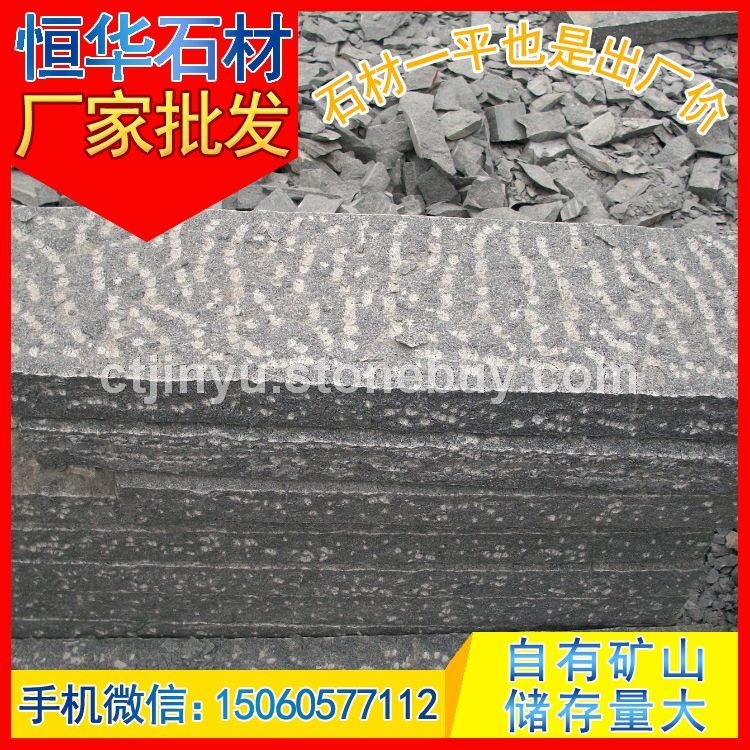 芝麻黑G654 菠蘿面條石 路沿石 路平石 芝麻灰G655 芝麻白G623 黃銹石G682 喬治亞灰