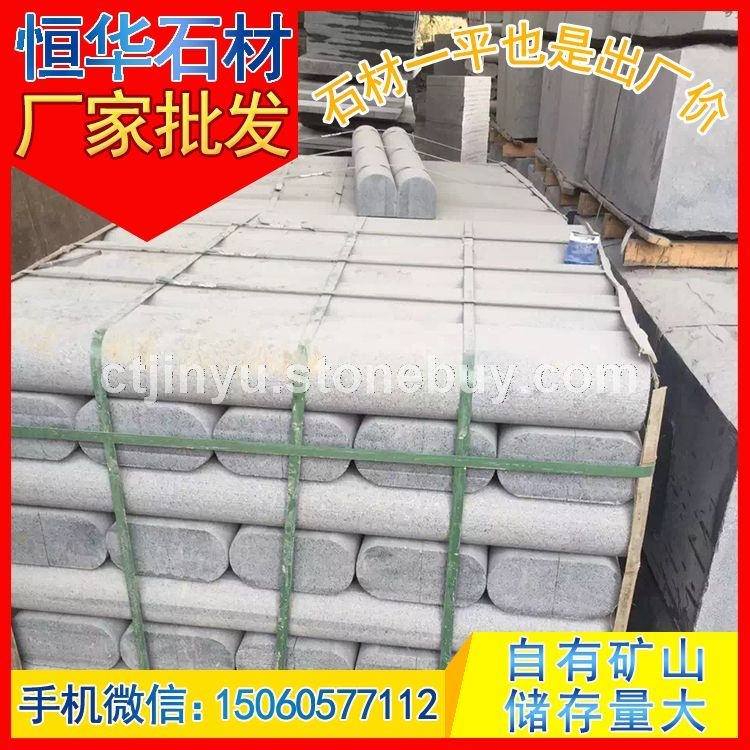 芝麻黑G654 異形加工 路沿石 路邊石 路旁石 芝麻灰G655 芝麻白G623 黃銹石G682 喬