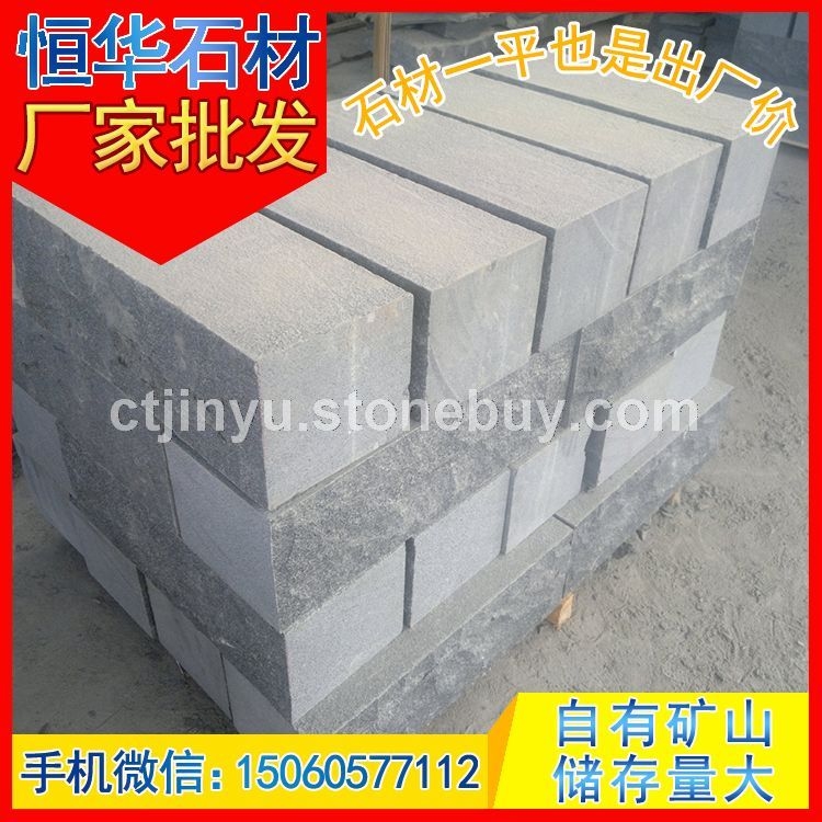 自然面 路巖石 路邊石 道牙石 花崗巖石材 芝麻黑G654 芝麻灰G655 芝麻白G623 黃銹石G