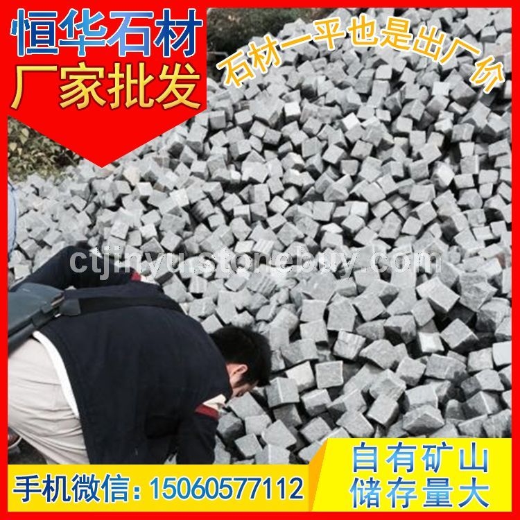 小方块 马蹄石 花岗岩地铺石 芝麻黑G654 芝麻灰G655 芝麻白G623 黄锈石G682 乔治亚