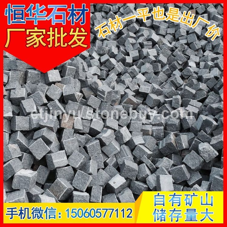 小方块 地铺石 马蹄石 弹石 花岗岩石材 芝麻黑G654 芝麻灰G655 芝麻白G623 黄锈石G6