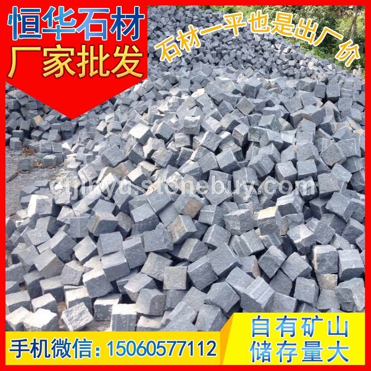 花岗岩石材 小方块 地铺石 马蹄石 芝麻黑G654 芝麻灰G655 芝麻白G623 黄锈石G682