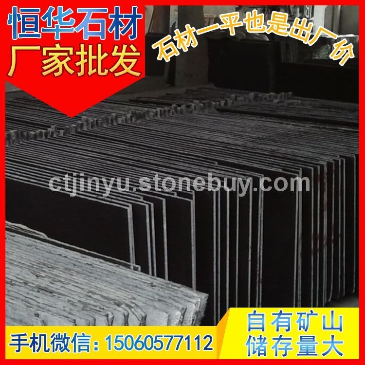 染板 染黑 染红 花岗岩石材 深灰麻 童子黑 芝麻黑G654 芝麻灰G655 芝麻白G623 黄锈石