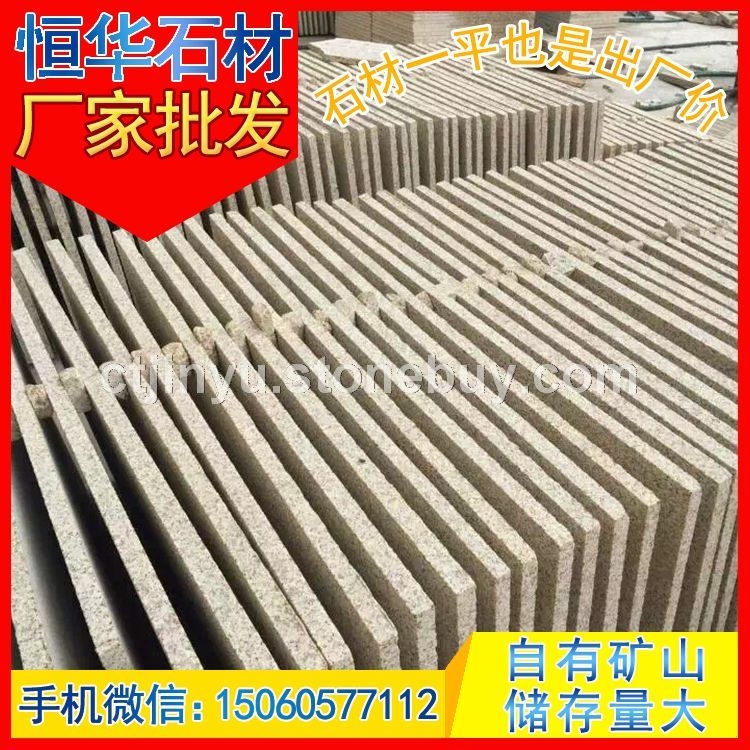 黄金麻 干挂板 花岗岩石材 芝麻黑G654 芝麻灰G655 芝麻白G623 黄锈石G682 乔治亚灰