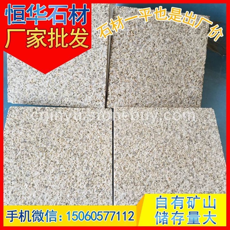 黄金麻 荔枝板 规格板 芝麻黑G654 芝麻灰G655 芝麻白G623 黄锈石G682 乔治亚灰G6