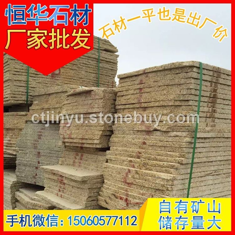 黄金麻 火烧面毛板 芝麻黑G654 芝麻灰G655 芝麻白G623 黄锈石G682 乔治亚灰G641