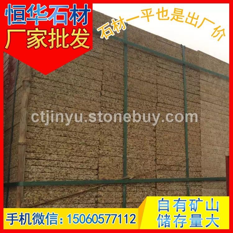 黄金麻 工程板 花岗岩石材 芝麻黑G654 芝麻灰G655 芝麻白G623 黄锈石G682 乔治亚灰