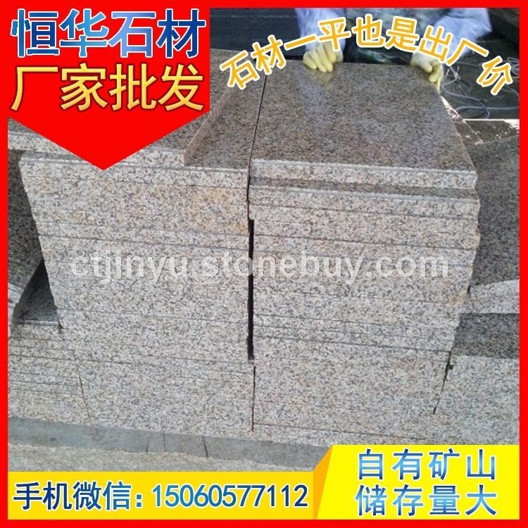 黄锈石G682 磨光板 工程板 抛光面板材 干挂板 芝麻黑G654 芝麻灰G655 芝麻白G623