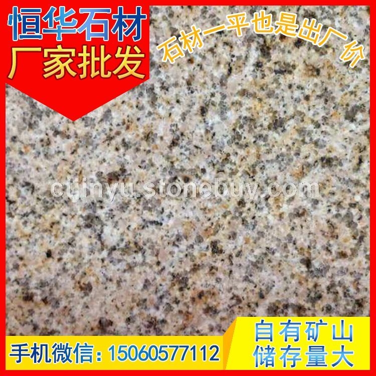 黄锈石花岗岩 G682石材 火烧板 工程板 地铺石 芝麻黑G654 芝麻灰G655 芝麻白G623