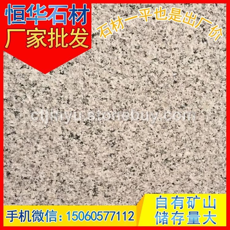 黄锈石G682 火烧面板材 地铺石 芝麻黑G654 芝麻灰G655 芝麻白G623 乔治亚灰G641