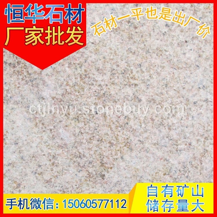 黄锈石G682 火烧面 荔枝面 地铺石 工程板 花岗岩石材 芝麻黑G654 芝麻灰G655 芝麻白G