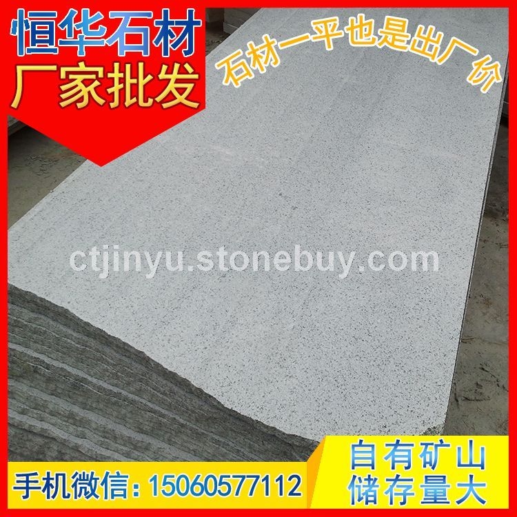 乔治亚灰G641 火烧板 毛板 地铺石 花岗岩石材 芝麻黑G654 芝麻灰G655 芝麻白G623