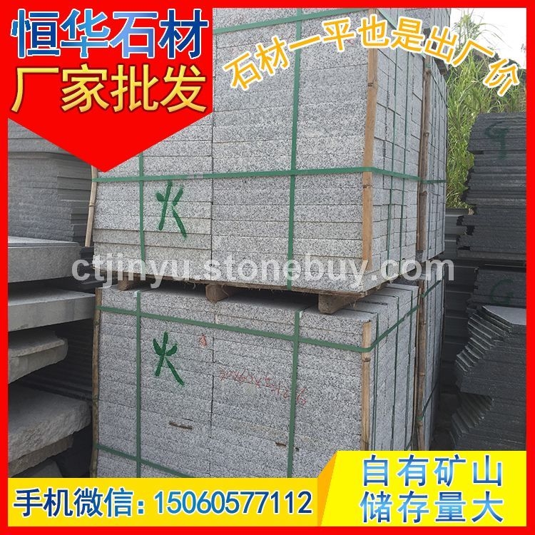 芝麻灰G655 火烧板 地铺石 工程板 芝麻黑G654 芝麻灰G655 芝麻白G623 黄锈石G68