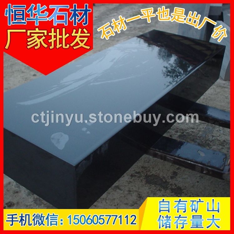 中国黑 光面花岗岩平板平台 芝麻黑G654 芝麻灰G655 芝麻白G623 黄锈石G682 乔治亚灰