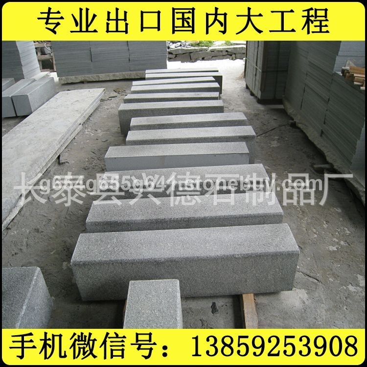 芝麻黑G654路沿石道牙石路牙石   g655g654g641G682黄锈石芝麻白芝麻灰乔治亚灰