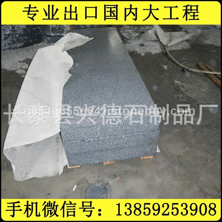 芝麻灰磨光面   g655g654g641g682黄锈石芝麻黑乔治亚灰