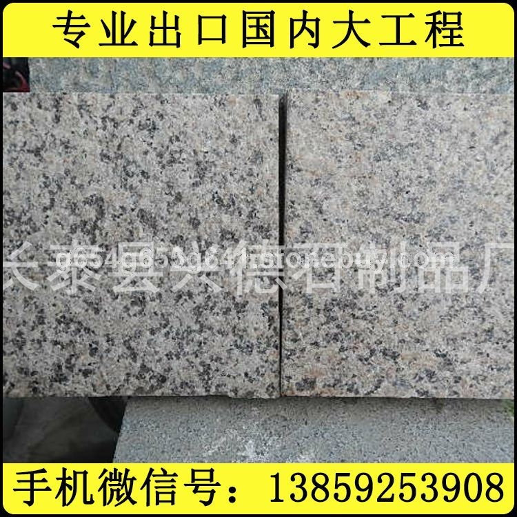 芝麻灰荔枝面小方块 g655g654g641g682芝麻黑芝麻白黄锈石乔治亚灰