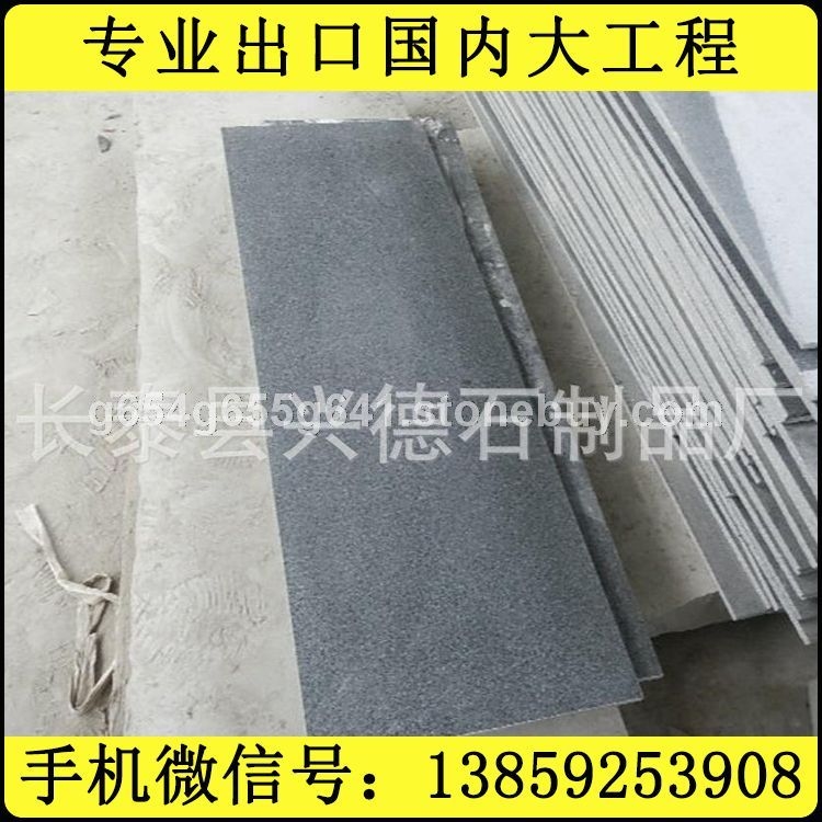 G654亚光面  g655g654g641G682芝麻黑芝麻白黄锈石乔治亚灰