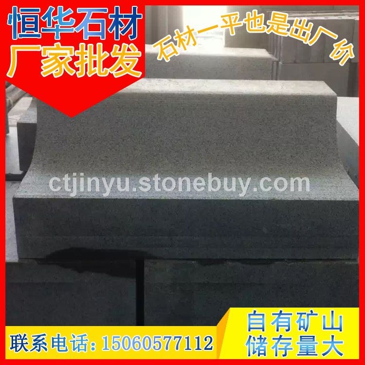 荔枝面芝麻黑 深灰麻 童子黑 G654 S型路沿石 道牙石 路侧石 路边石 路平石