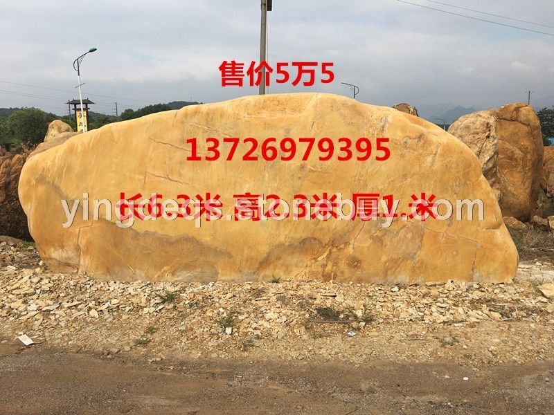 供應(yīng)大型景觀石、大型黃蠟石、大型太湖石、大型園林石、大型刻字石
