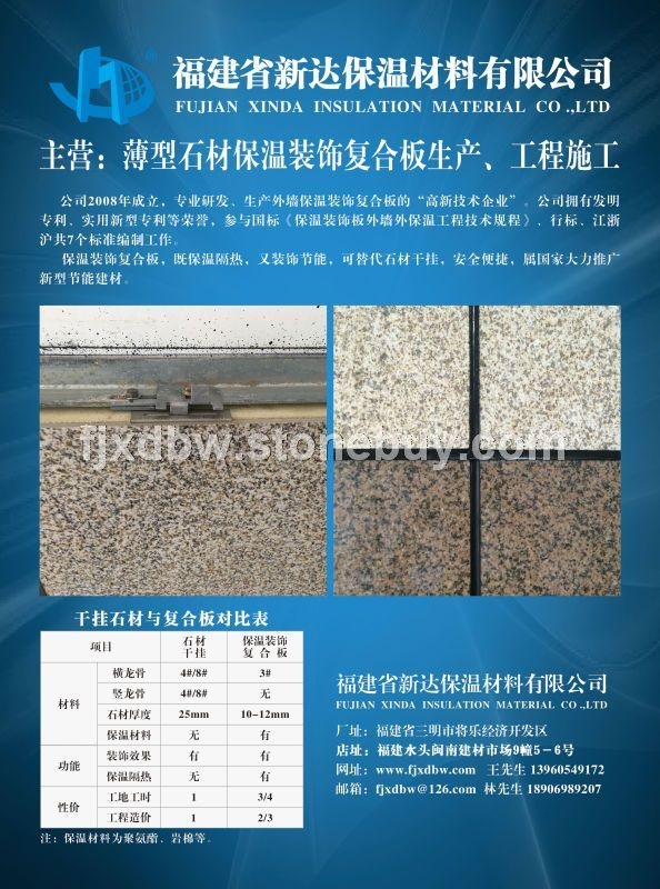 薄型石材保温装饰复合板