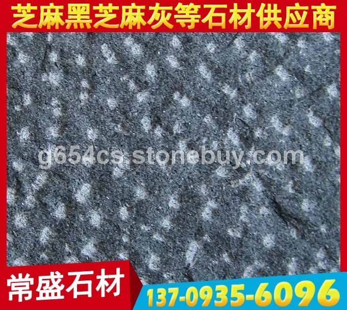 菠萝面芝麻黑G654花岗岩板材