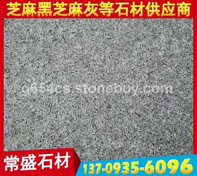 火烧面芝麻黑G654花岗岩板材
