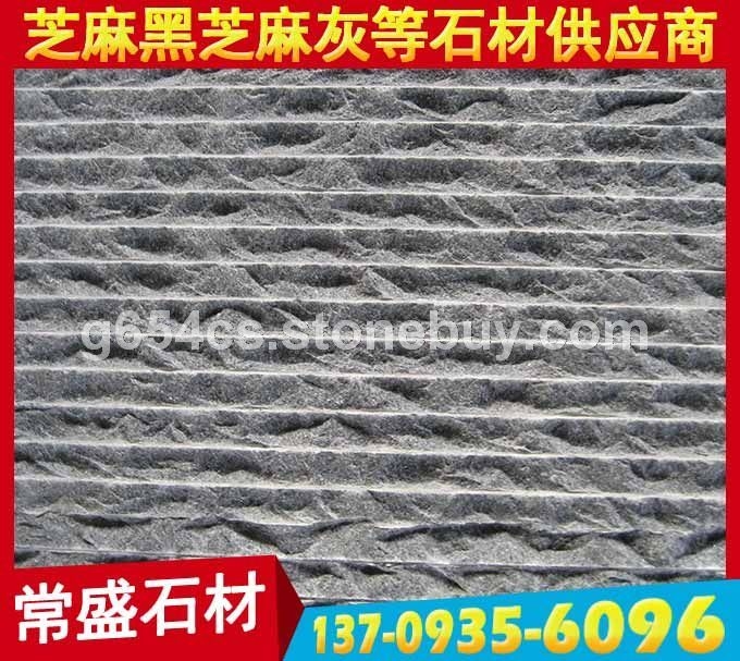 沟槽面芝麻黑G654花岗岩板材