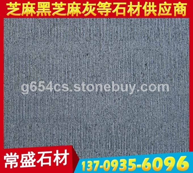 龙眼面芝麻黑G654花岗岩板材