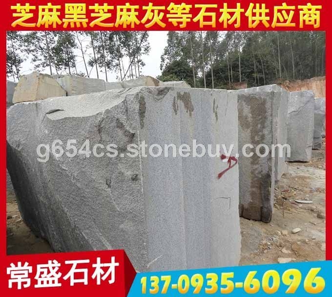 芝麻黑G654花岗岩荒料
