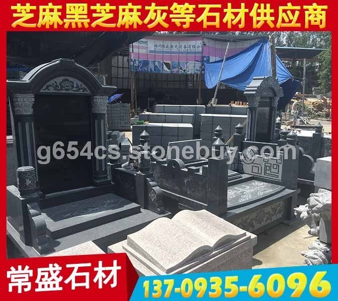 芝麻黑墓碑公墓 墓碑雕刻加工