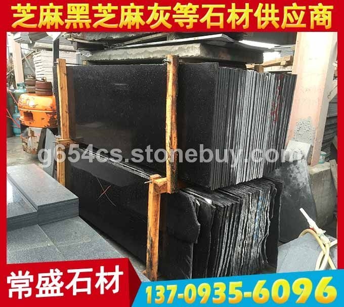 福建黑 芝麻黑G654染黑板