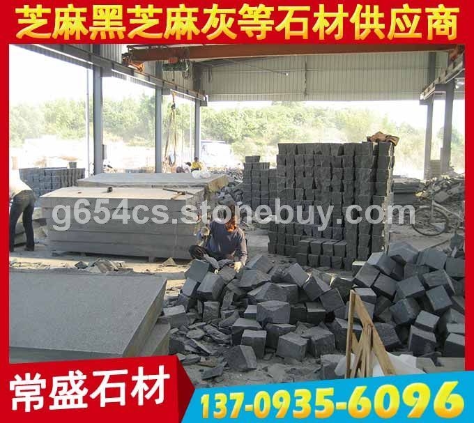 自然面芝麻黑G654小方块 马蹄石 弹石
