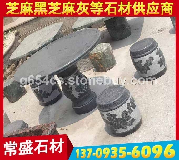 芝麻黑G654花岗岩石材 异形加工石桌石凳