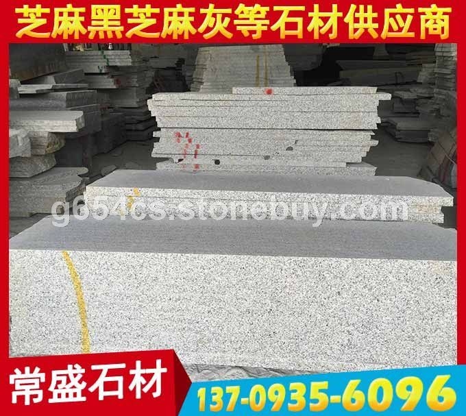 烧面芝麻灰G655毛板