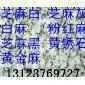 河南白麻