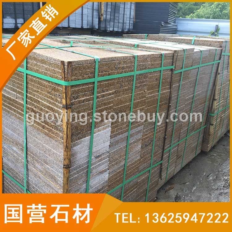 黄锈石烧面工程板