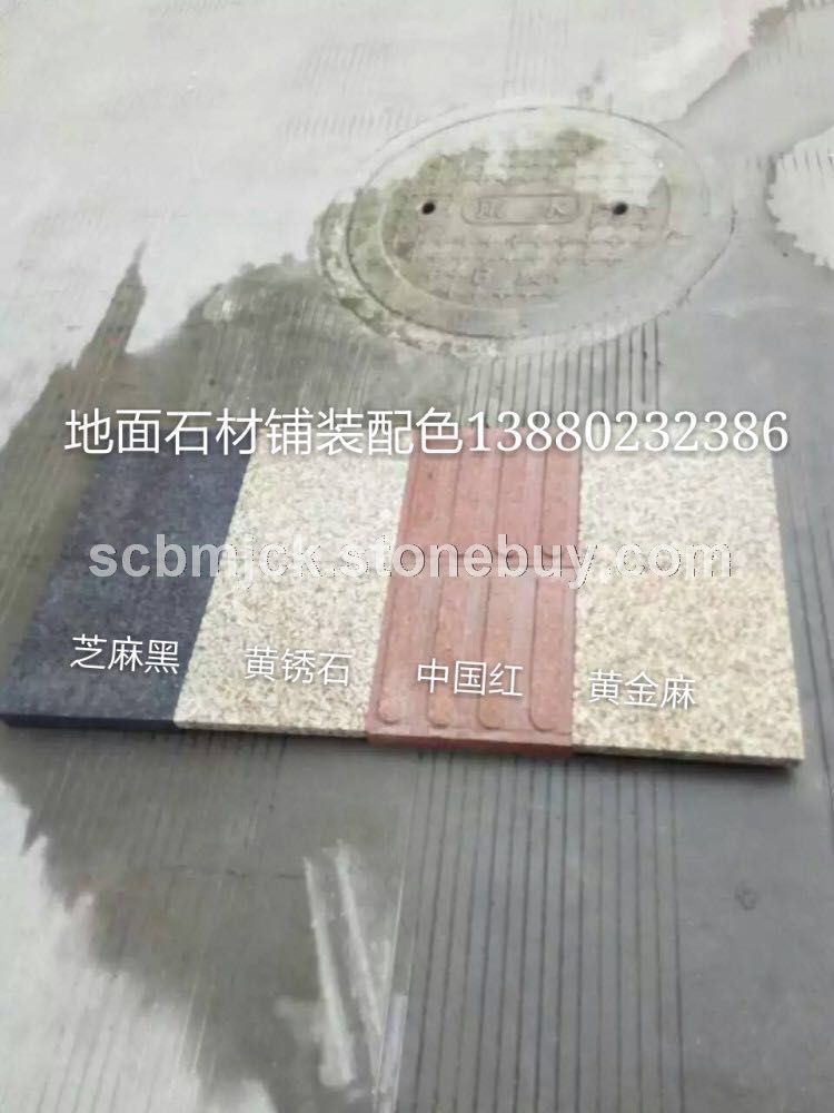 黄金麻石材盲道石