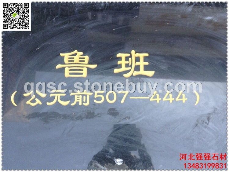 中国黑光面刻字