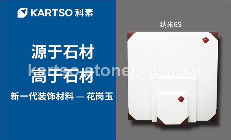 纳米6s  科素花岗玉  200*200尺寸