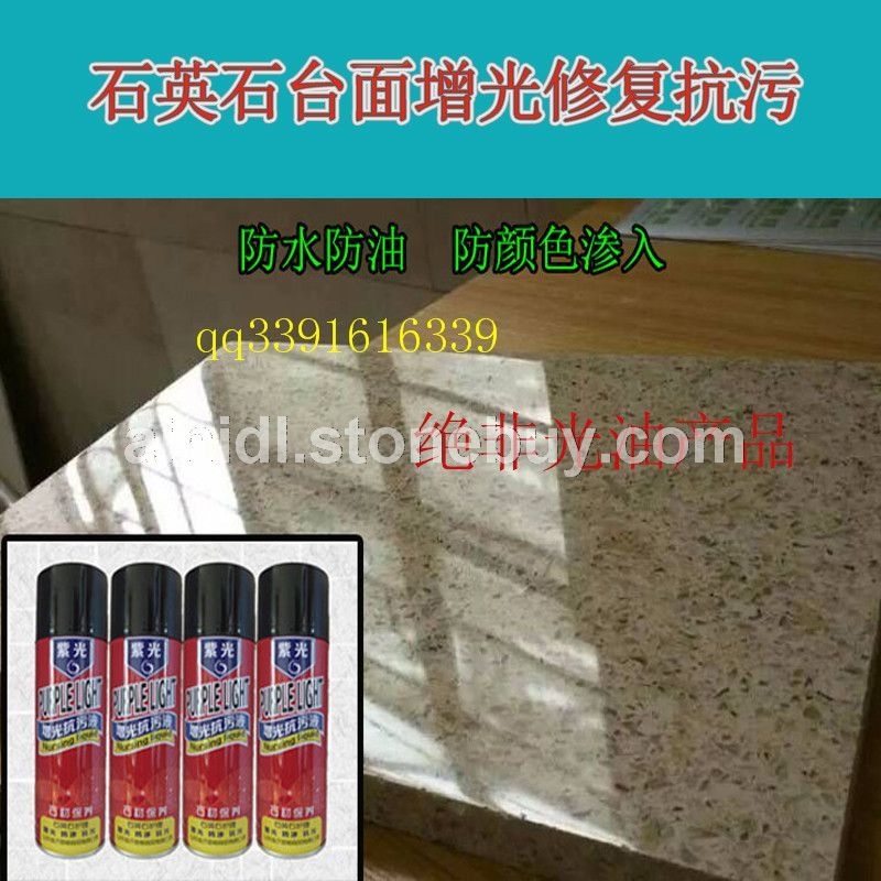 紫光增光抗污液